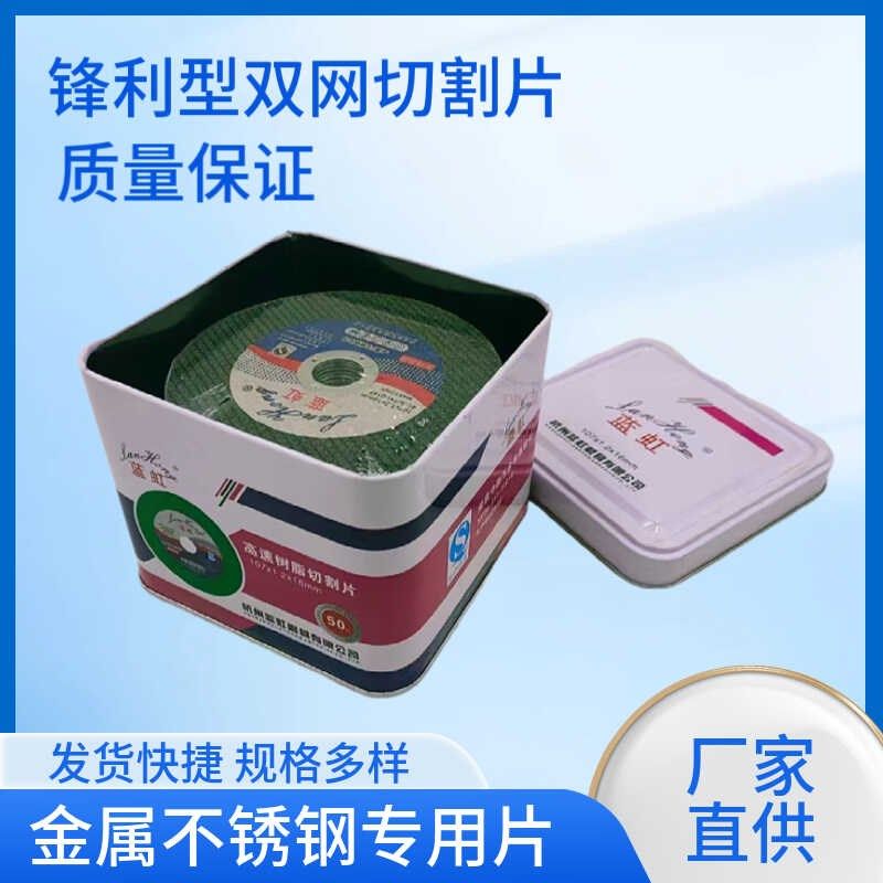 蓝虹100型角磨机切割片/超薄型工业级砂轮片/双网超薄割片包邮图片
