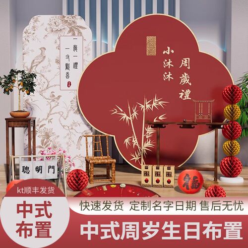 周岁生日布置装饰周岁礼新中式抓周用品百天宴背景墙场景kt板定制