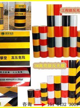 电力电杆反光膜黄黑红白斜纹防撞警示贴反光条交通工程警示反光膜