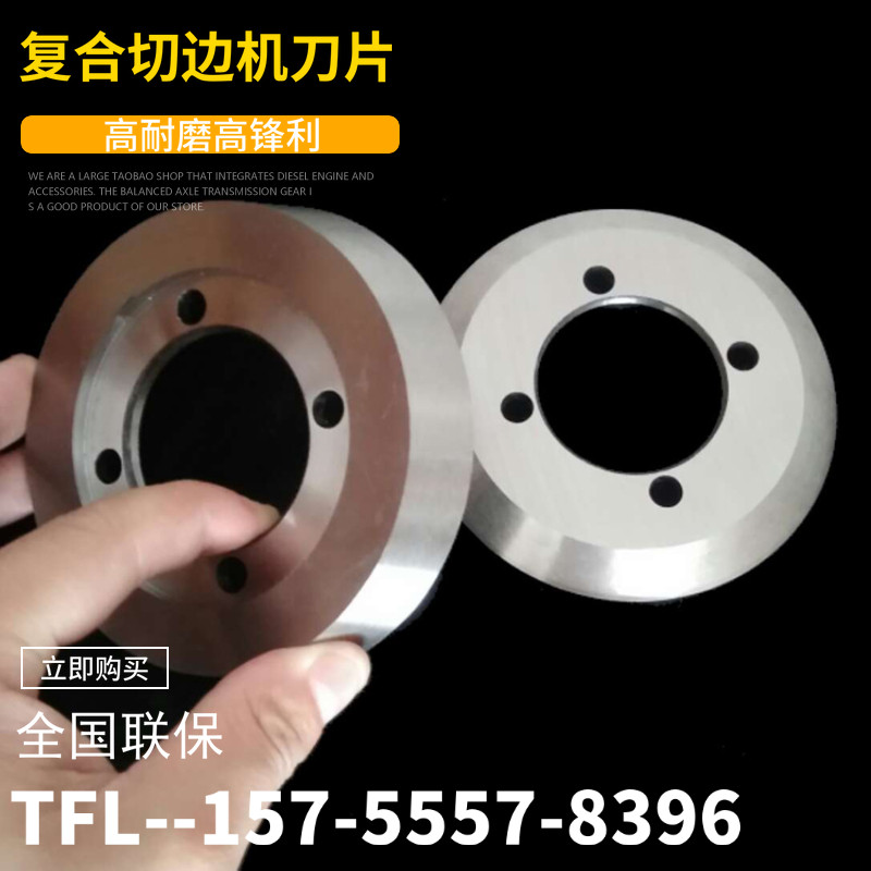 复合切边机刀片裁边机刀片 皮革分切上下碗刀 裁布修边碟形圆刀片