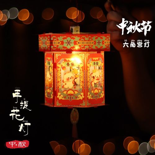 中秋节灯笼手提兔子发光灯笼花灯夜市宫灯儿童diy手工制作材料包