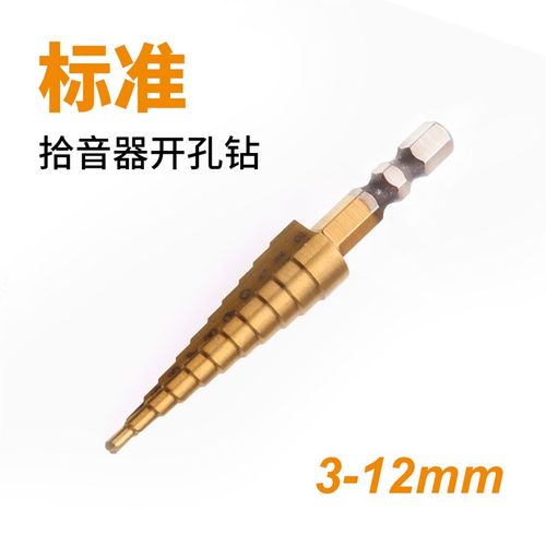 吉他尾钉拾音器开孔钻头3-12mm拾音器安装工具改电箱吉他维修工具