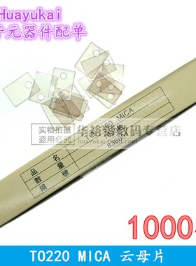 灰色片 TO-220 绝缘片 矽胶片 三极管 垫片 云母片 透明 1000片