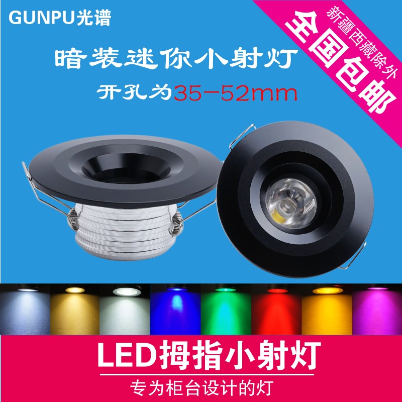 嵌入式led小射灯开孔5公分筒灯迷你1W酒柜灯3.5/4/4.5cm35 40mm45