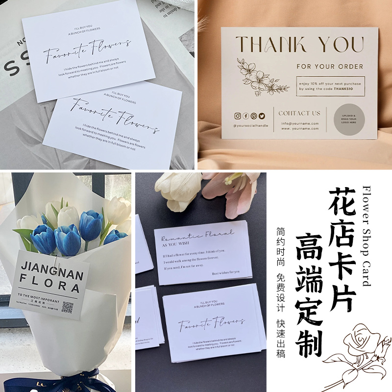 卡片花店定制logo简约英文感谢留言卡寄语名片二维码卡片制作硬卡