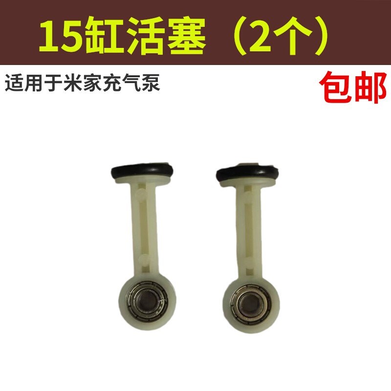 车载充气泵活塞环12V打气泵活塞齿轮连杆米充气宝配件新品包邮