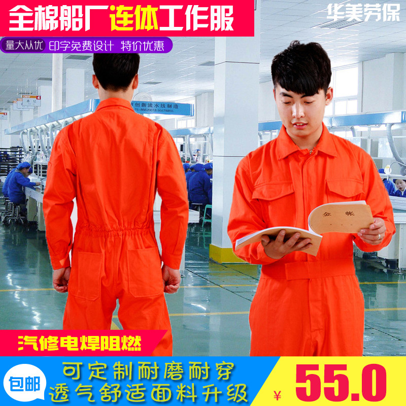 全棉船厂连体工作服船服汽车间修电焊阻燃反光条连体服可定制包邮,男装,工装制服,淘宝优惠券,粉丝福利购,淘宝优惠卷