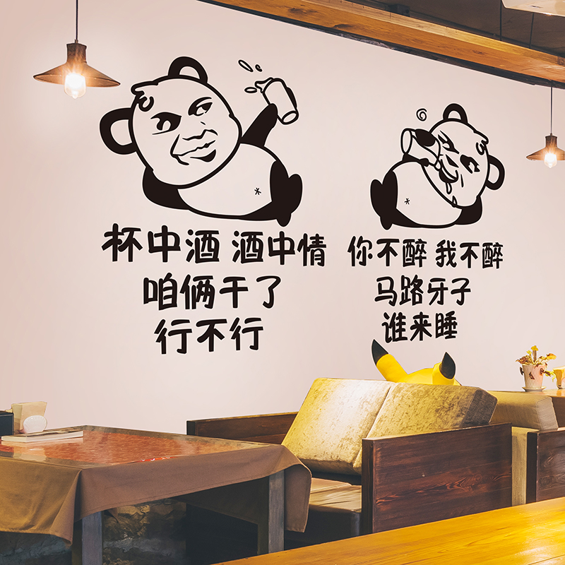 创意烧烤搞笑酒吧KTV墙面装饰网红文字贴纸装饰大图案自粘墙贴画