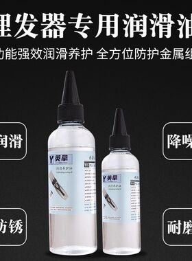 理发器润滑油电推子专用油剃头刀电推剪刀防锈润滑剂推子油保养油