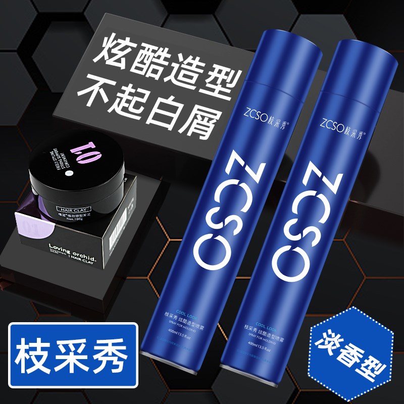 枝采秀发胶喷雾定型男士持久造型干胶头发啫喱水发泥发蜡自然蓬松