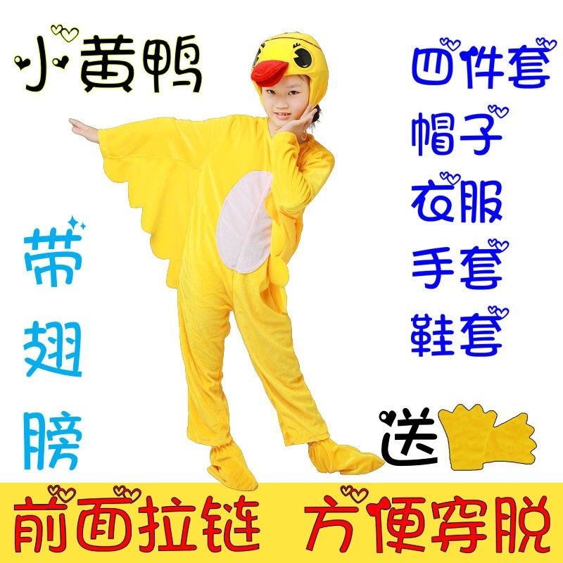 儿大童动物舞蹈话剧幼儿演出服表演服装鸭子小鸡衣服,女装/女士精品,民族服装/舞台装,淘宝优惠券,粉丝福利购,淘宝优惠卷