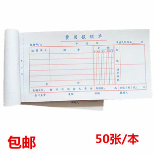 费用报销单通用会计用品费用审批单差旅费报销原始凭证粘贴单据