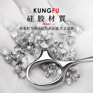 美发剪刀通用消音器专业理发剪消声钉减震调节剪刀尾钉工具配件