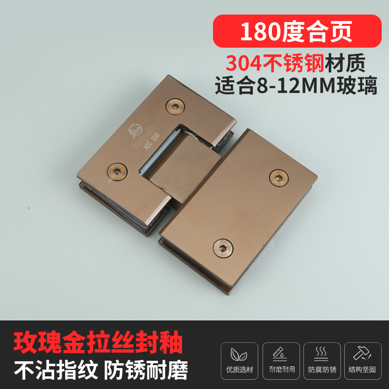 玻璃门淋浴房合页铰链浴室夹180度平开门无框玫瑰色拉丝304不锈钢
