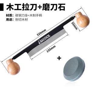 木工拉刀手工刮刀平刀 双把手直刨刀树皮刀DIY刨削工具