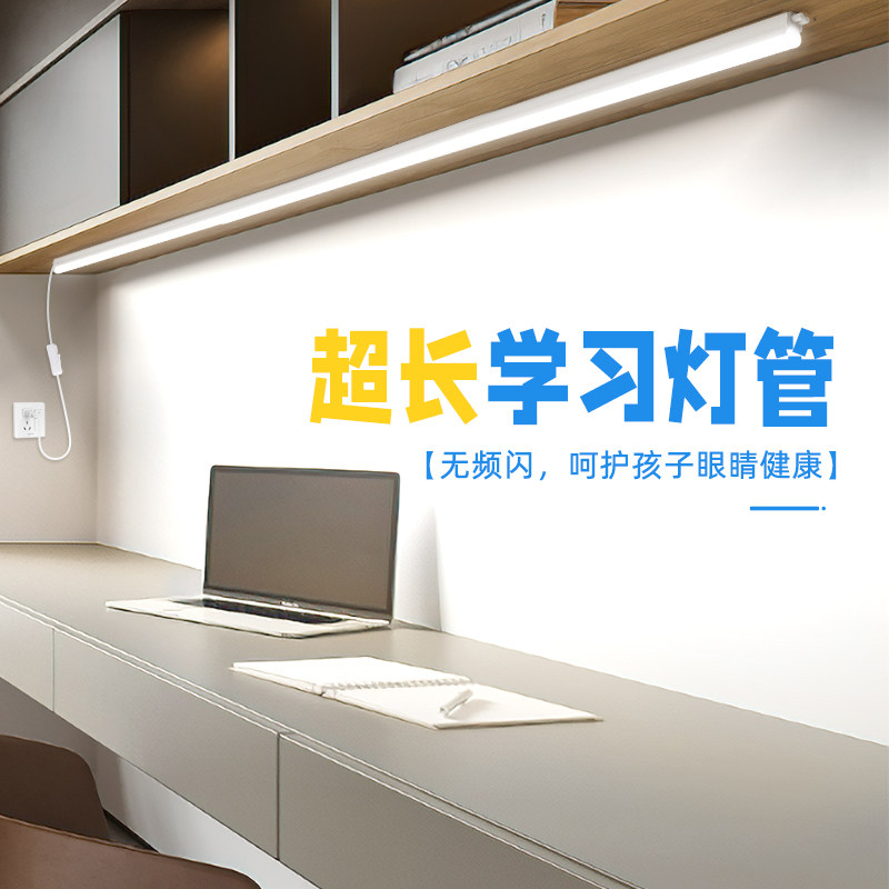 超长书桌灯学习护眼长条写字台灯管宿舍专用插电免安装led灯条,家装灯饰光源,阅读台灯(护眼灯/写字灯),淘宝优惠券,粉丝福利购,淘宝优惠卷