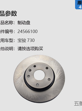 适配原厂宝骏730前刹车盘宝骏560 310W 510530 630后制动盘刹车鼓