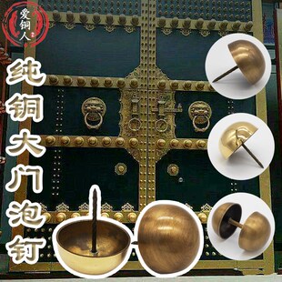 中式仿古纯铜门钉装饰农村大门铜泡钉圆头黄铜大头钉鼓钉帽钉铜钉