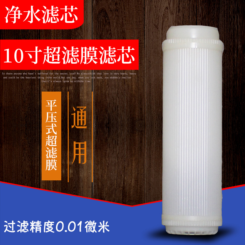 家用净水器滤芯10寸UF平压中空纤维超滤膜滤芯耗材净水机通用配件