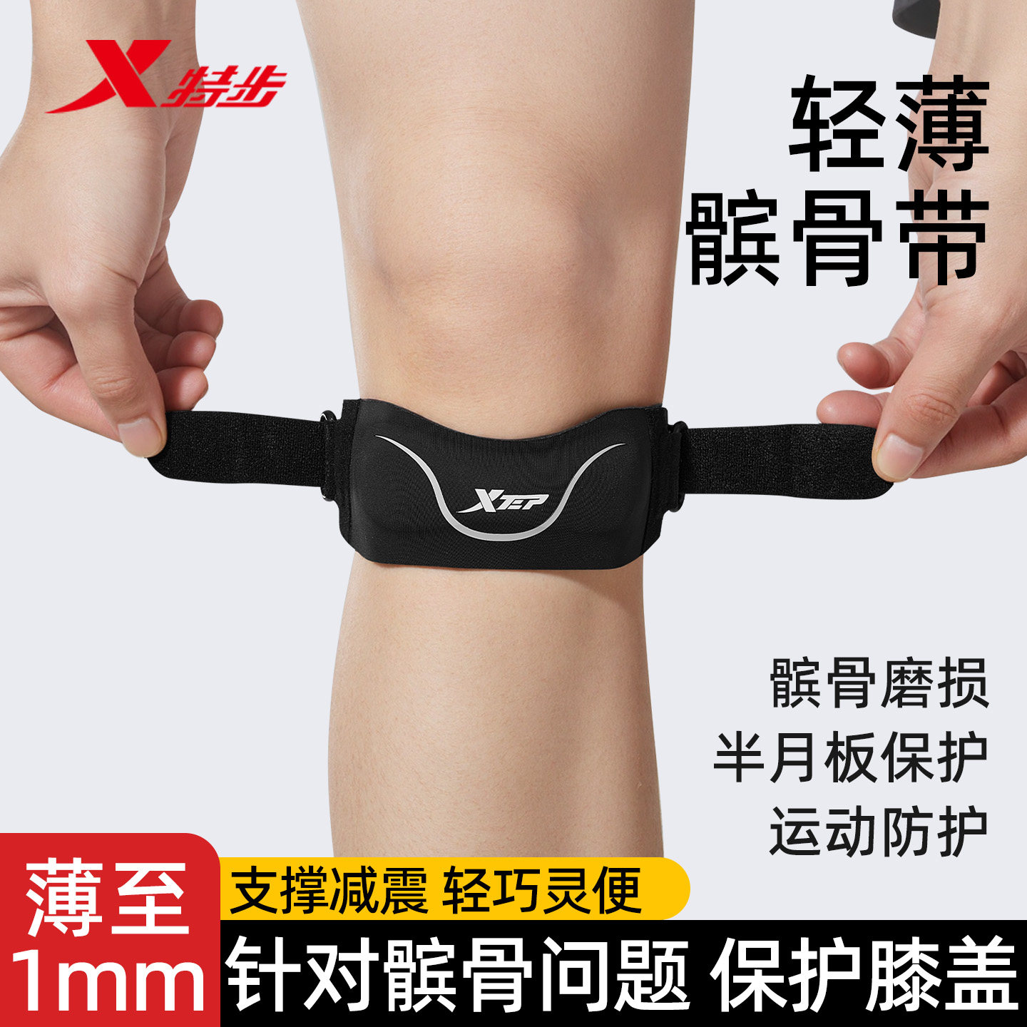 特步髌骨带护膝运动男膝盖关节保护带专业级羽毛球专用跑步护具女,运动/瑜伽/健身/球迷用品,运动护膝/髌骨带,淘宝优惠券,粉丝福利购,淘宝优惠卷