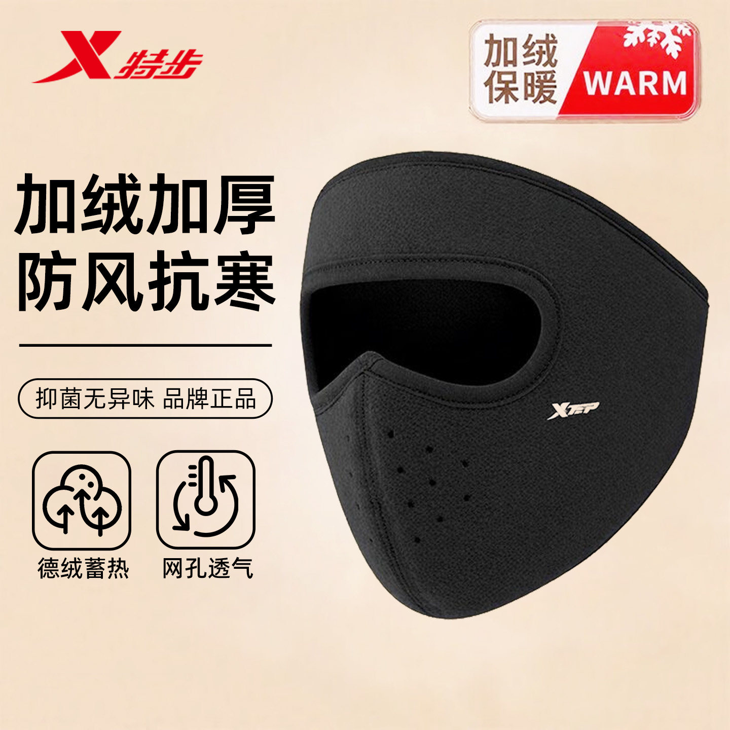 特步骑行面罩防寒口罩男冬季骑电动车防风遮脸罩耳套护耳包二合一
