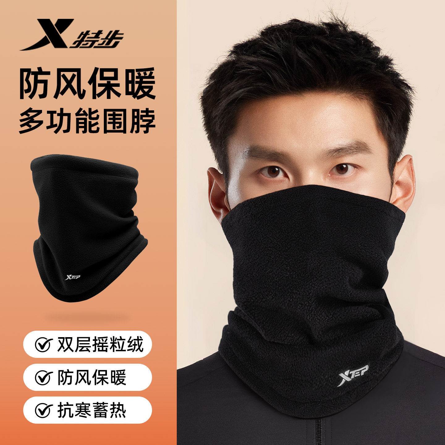 特步骑行面罩保暖围脖冬户外开摩托自行车防风防寒护颈脸脖套围巾