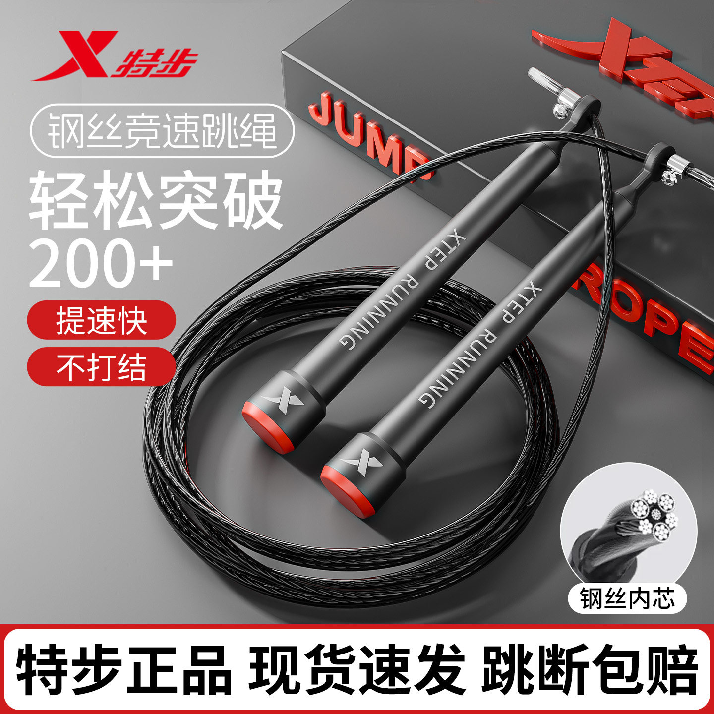 特步竞速跳绳专业速度中考儿童