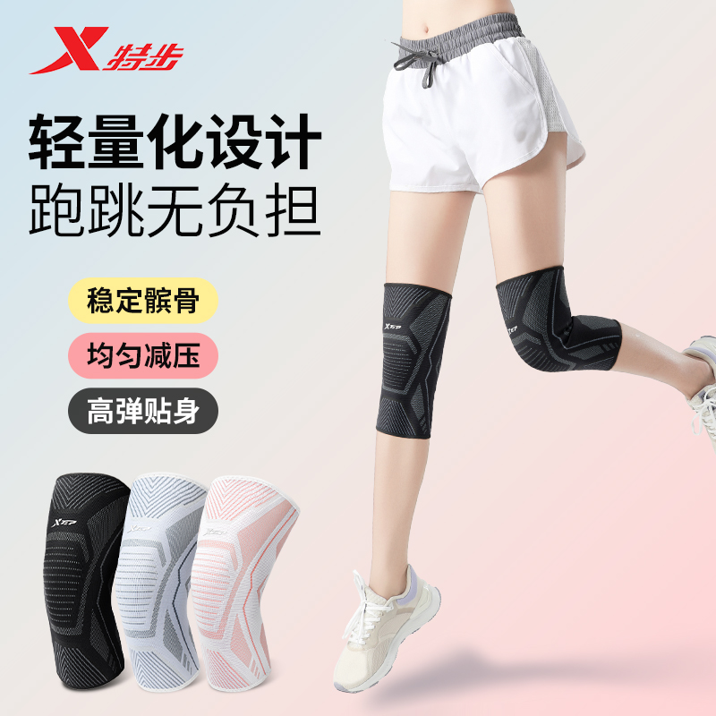 特步护膝运动女专业跑步膝盖登山跳绳羽毛球男护具装备关节保护套