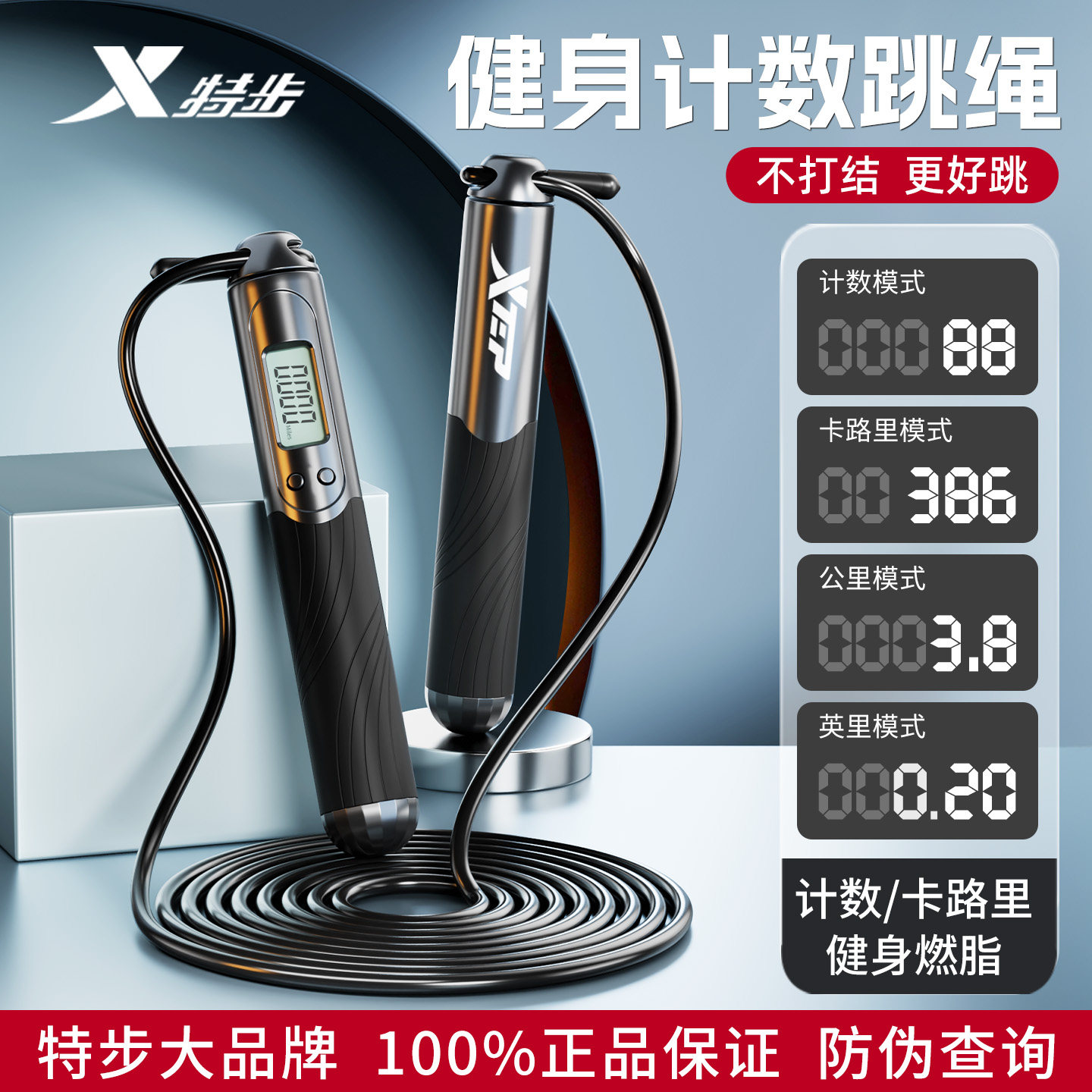 特步跳绳健身减肥成人计数款中考专用学生儿童初中体育男士钢丝绳
