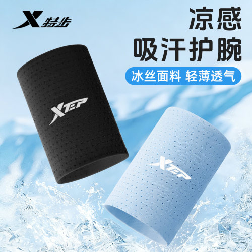 特步冷感运动护腕夏轻薄女款冰丝手腕护套篮球羽毛球男吸汗擦汗巾