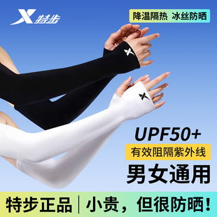 新款 防晒袖 特步冰袖 开车遮阳护臂手袖 套男女骑行凉感冰丝护袖 护袖