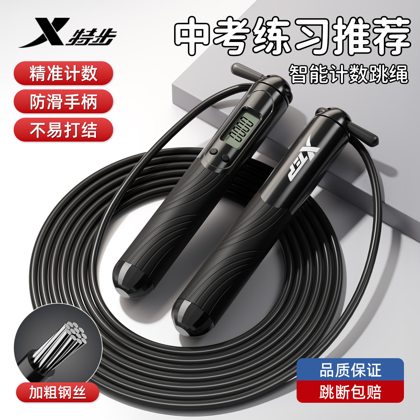 特步跳绳计数中考专用学生初中生体育考试运动成人男士减肥钢丝绳