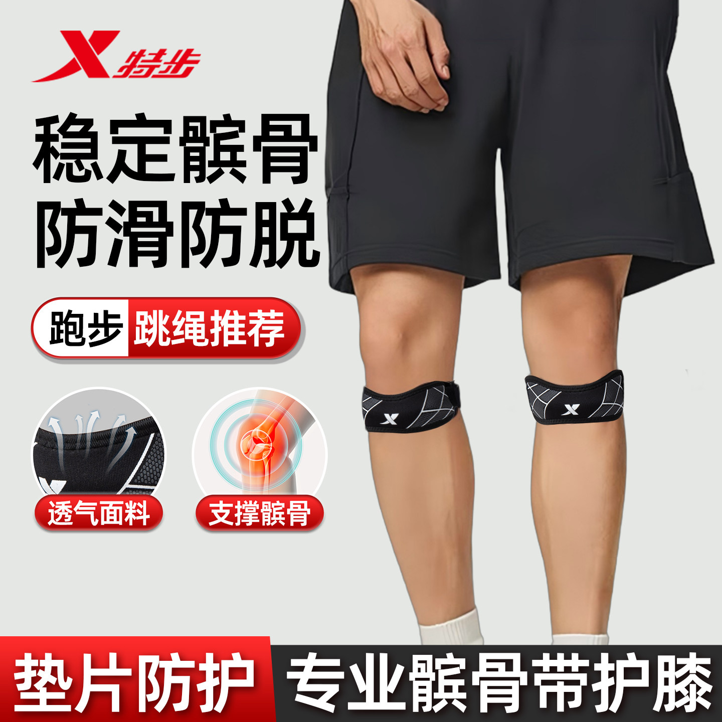 特步髌骨带跑步运动专用护膝男专业羽毛球网球登山膝盖关节保护具,运动/瑜伽/健身/球迷用品,运动护膝/髌骨带,淘宝优惠券,粉丝福利购,淘宝优惠卷