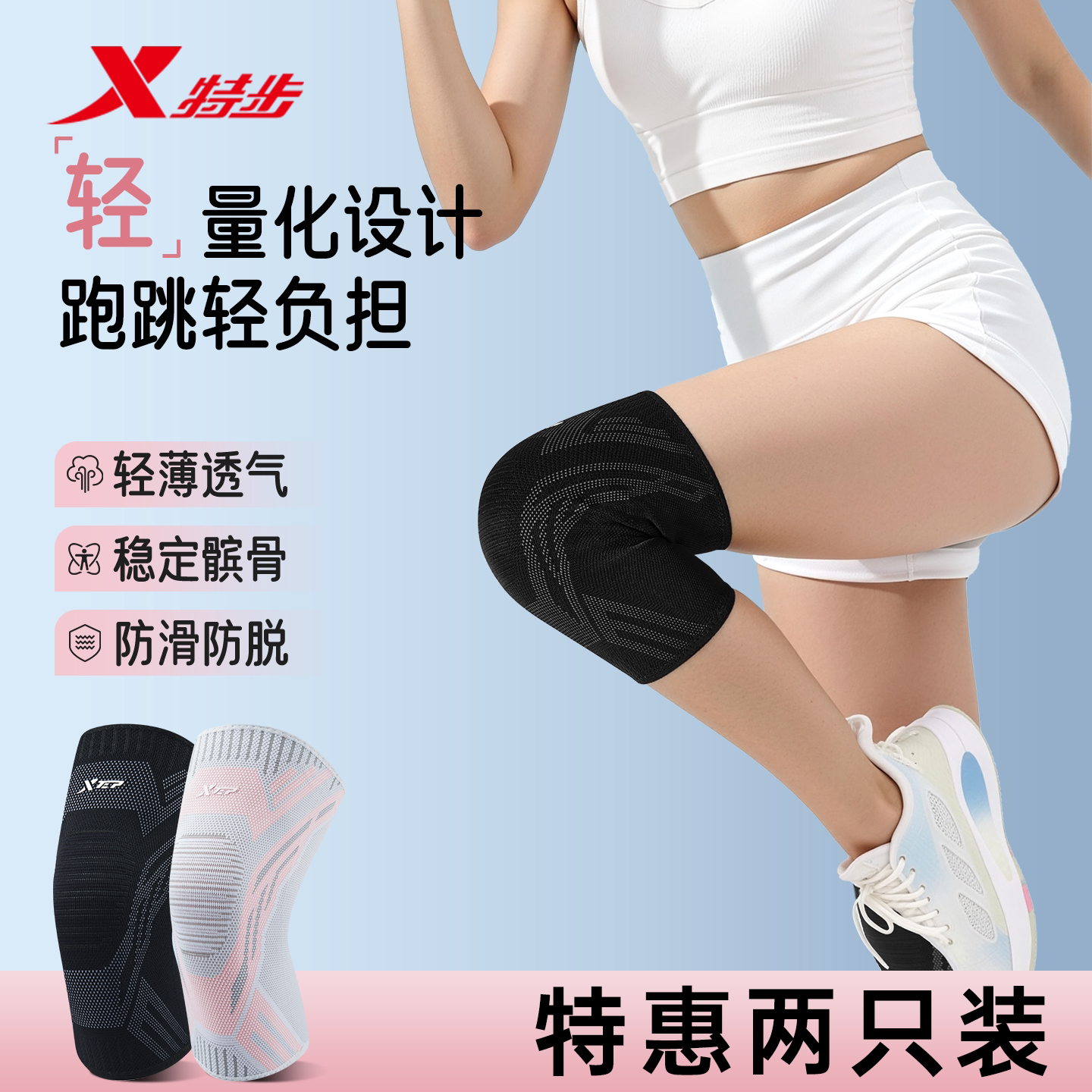 特步运动护膝女防滑膝盖关节护具图片