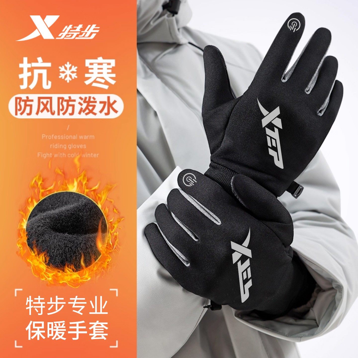 特步骑行保暖手套男青少年冬滑雪防风御寒骑电动车手套女加绒加厚