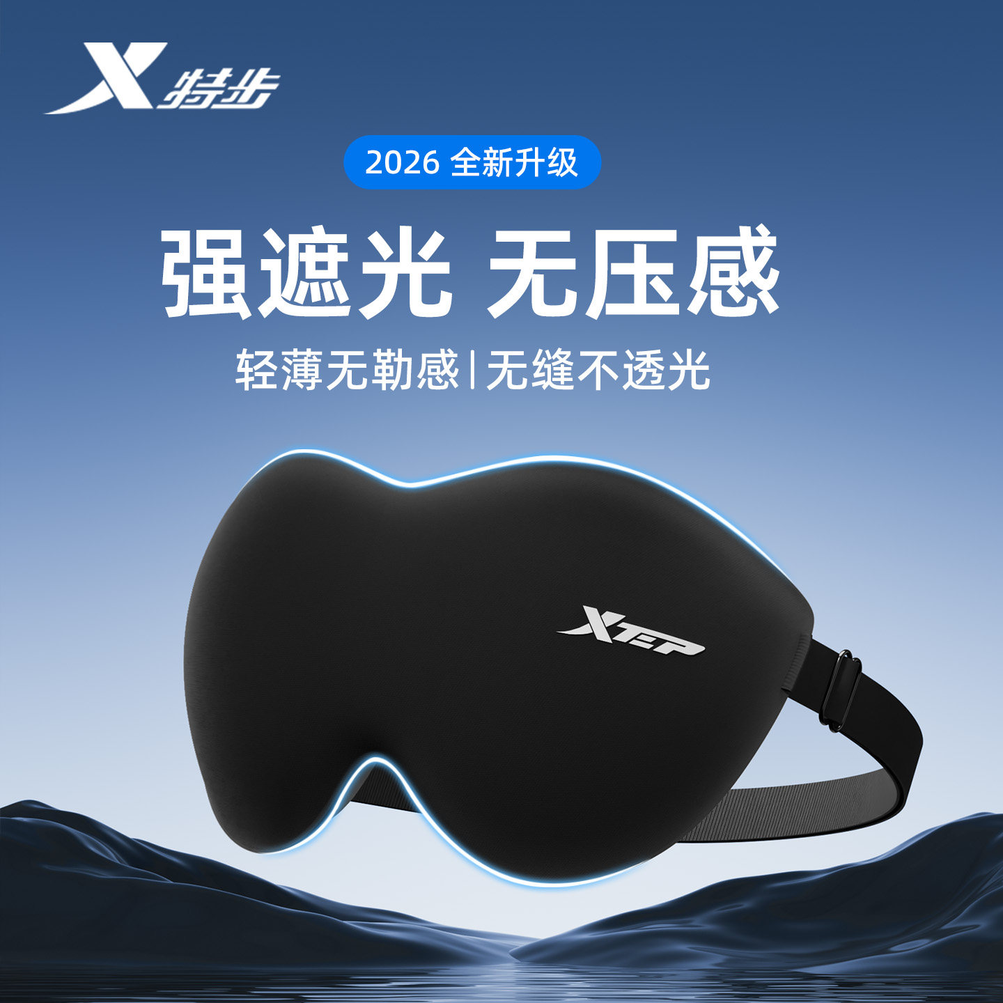 特步睡眠眼罩3D立体遮光男女午睡护眼罩成人辅助缓解疲劳专用神器