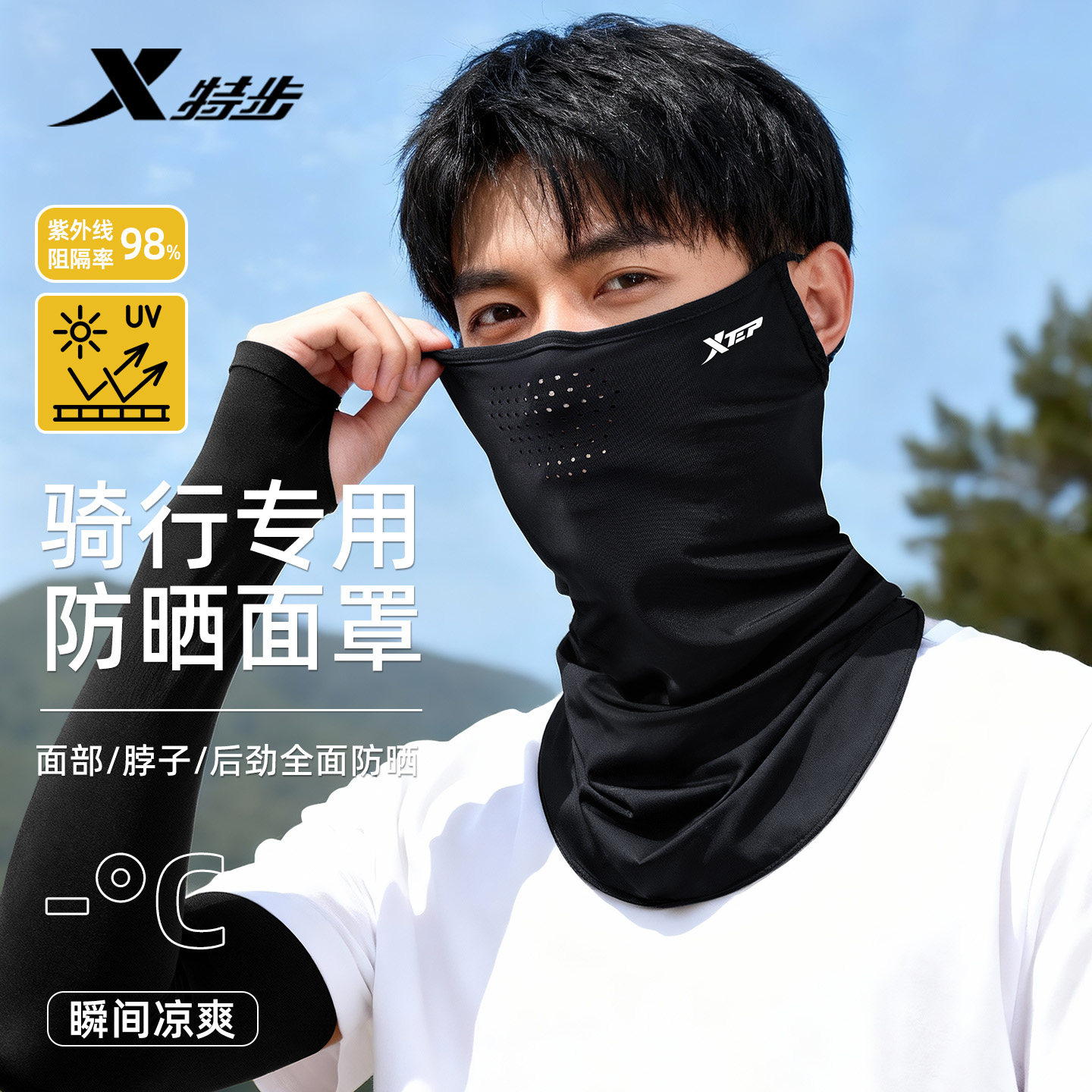 特步防晒面罩男冰丝面巾骑车遮阳全脸围脖外卖钓鱼防紫外线口罩夏,服饰配件/皮带/帽子/围巾,防晒面纱/面罩,淘宝优惠券,粉丝福利购,淘宝优惠卷