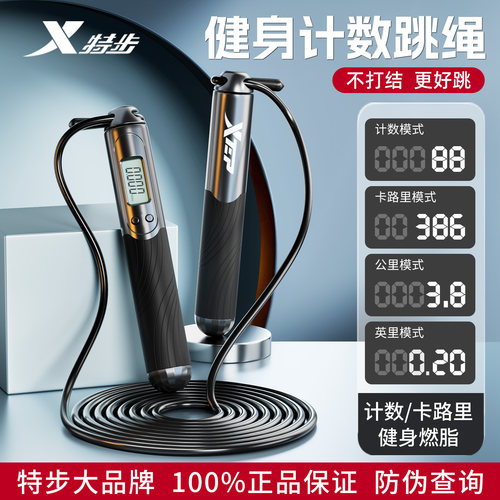 特步跳绳减肥专用健身计数钢丝绳