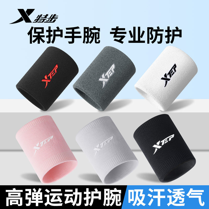 特步运动护腕男擦汗吸汗篮球羽毛球排球跑步扭伤腱鞘腕健身女护套图片