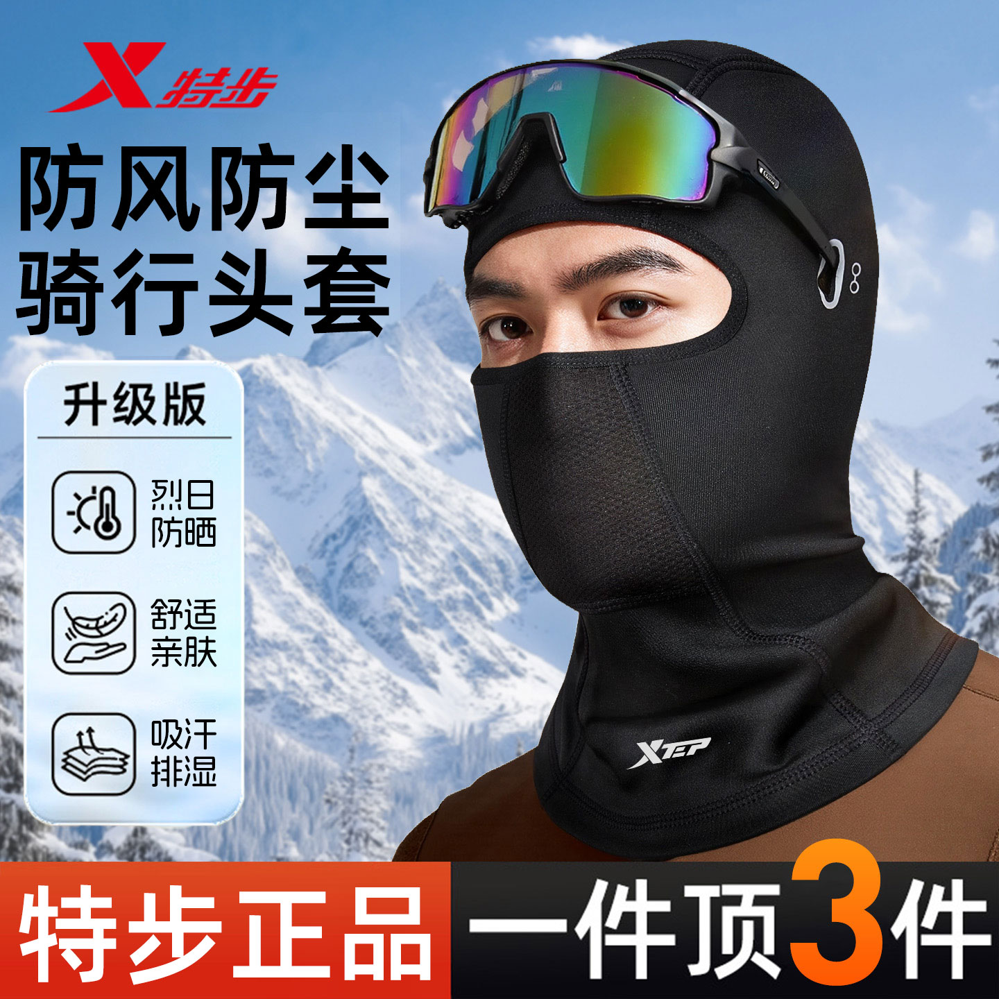 特步骑行头套男防晒面罩摩托车内衬全脸防风保暖秋冬户外防寒围脖