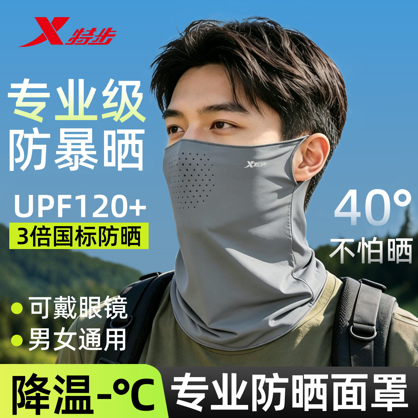 特步防晒面罩男冰丝面巾骑车遮阳全脸围脖外卖钓鱼防紫外线口罩夏