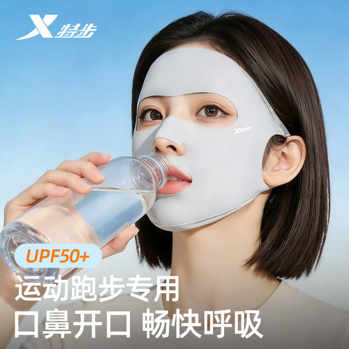特步防晒面罩女夏冰丝遮阳防紫外线骑行专用脸基尼漏口鼻跑步透气