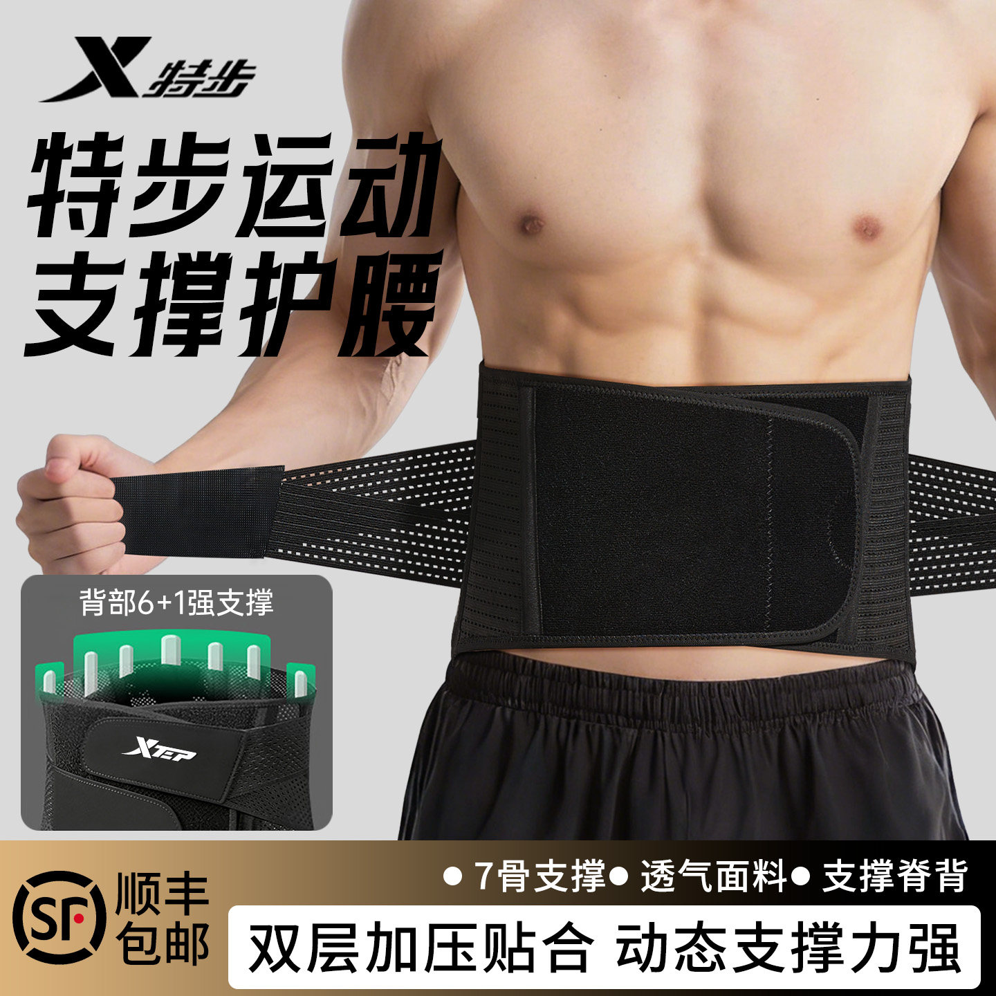 特步护腰带男士健身专业运动篮球跑步透气当兵训练专用深蹲女束腰,运动/瑜伽/健身/球迷用品,运动护腰,淘宝优惠券,粉丝福利购,淘宝优惠卷