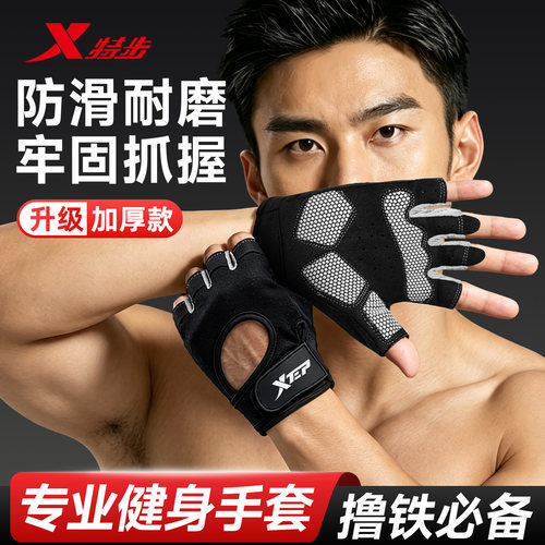 特步健身手套男引体向上运动单杠防起茧防滑女器械力量训练撸铁