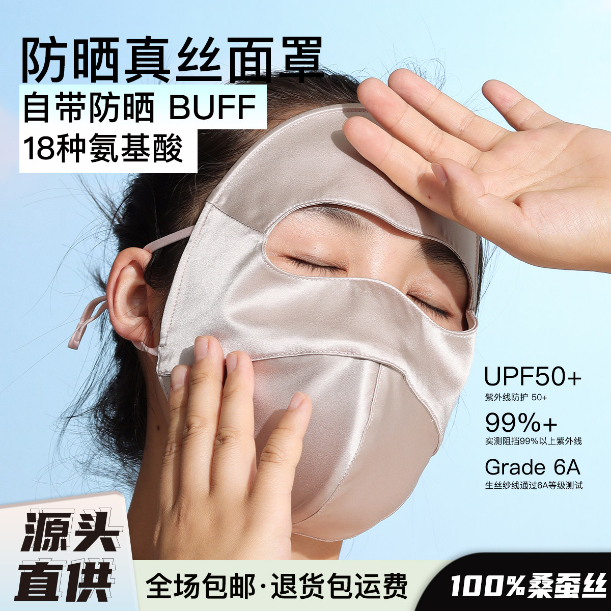 MAIEE100%桑蚕丝全脸防晒面罩