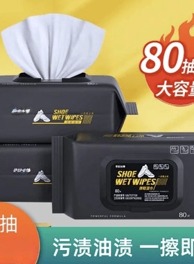 【立减50】升级款一次性小白鞋擦鞋湿巾清洁去污运动球鞋湿纸巾JT