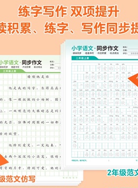 【语文老师推荐】2-6年级小学同步作文练字帖精选优秀范文训练MD2