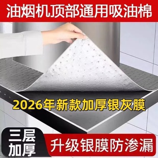 【下单立减50】油烟机顶部第三代灰色防油垫厨房防油贴纸防HQ2