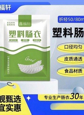 【下单立减50】透明塑料肠衣灌皮蛋肠鸡蛋肠火腿肠猪皮冻肠衣HQ2
