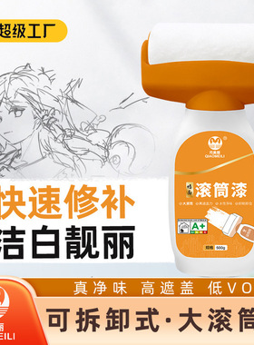 【下单立减50】滚筒漆乳胶漆室内自刷墙大白墙面墙壁修补油漆HQ2